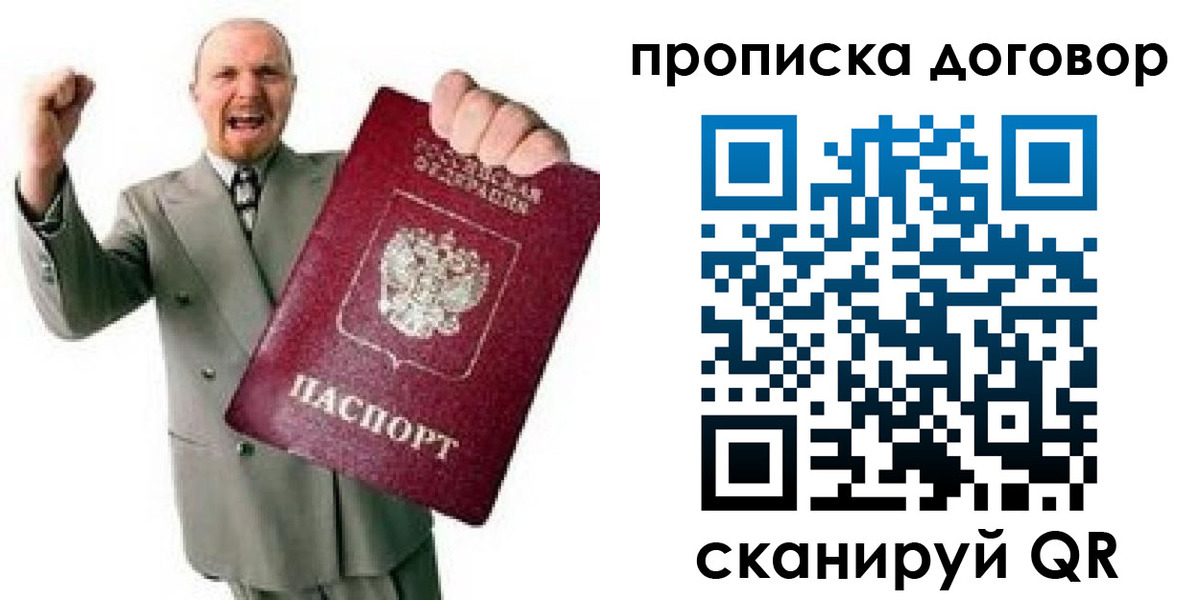 прописка гарантия в Сосновке